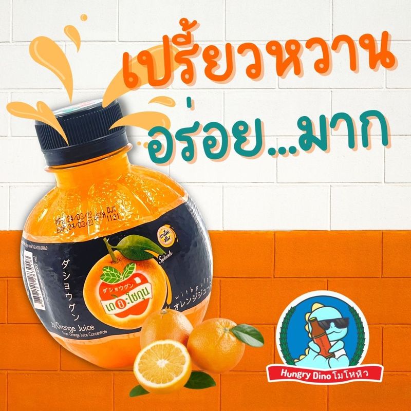 [ร้านขายส่ง] น้ำส้ม🍊 เดอะโชกุน น้ำส้มแท้ น้ำส้มผสมเนื้อส้ม ขายส่ง ยกลัง จำนวน 48 ขวด