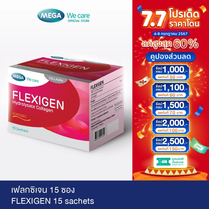 MEGA We care เมก้าวีแคร์ FLEXIGEN (15 Sachets) เฟลกซิเจน  15 ซอง (FG015I)