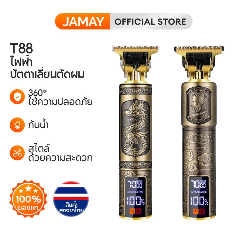 JAMAY T88 แบตเตอเลี่ยน ไฟฟ้าUSB เครื่องตัดผม ปัตตาเลี่ยน ไร้สาย   พกพาสะดวก เหมาะสำหรับผู้ชาย ผู้หญิง ผู้สูงอายุ ทารก เด็ก ร้านตัดผม