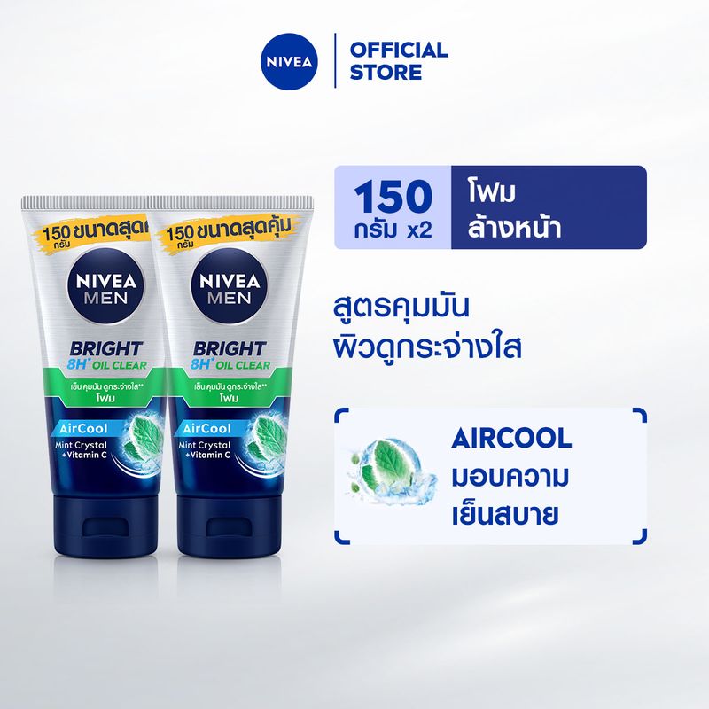 นีเวีย เมน โฟมล้างหน้า ไบรท์ ออยล์ เคลียร์ 150 กรัม 2 ชิ้น NIVEA