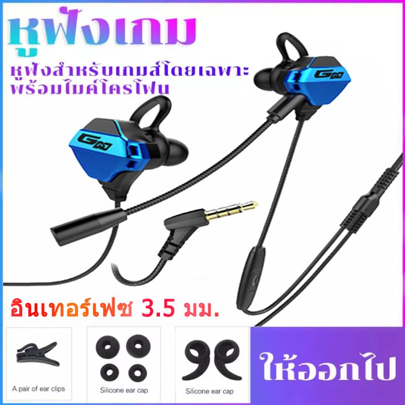 BEST  Game Earphone หูฟังเกมมิ่ง พร้อมไมค์ [ฟรีของแถม 3 รายการ] ไมค์สามารถถอดแยกได้ หูฟังสำหรับเล่นเกม ใช้ได้ทั้งมือถือ และคอม หูฟังเกมเมอร์ สายยาว คุณภาพเสียง คมชัด เหมาะสำหรับ เล่นเกม ฟังเพลง โดดร่ม ใช้คุยโทรศัพท์ได้