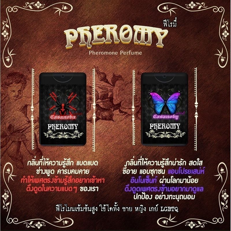 Pheromy ฟีโรมี่ Pheromoon ฟีโรมูน น้ำหอมฟีโรโมนเข้มข้นดึงดูดเพ ศตรงข้าม ฟีโรนี่ Pherony ราคาส่ง ราคา Sale