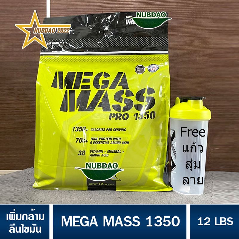 MEGA MASS  ขนาด 12 LB เวย์โปรตีน mega mass เพิ่มน้ำหนัก เพิ่มกล้ามเนื้อ เมก้าแมส 12 LBS