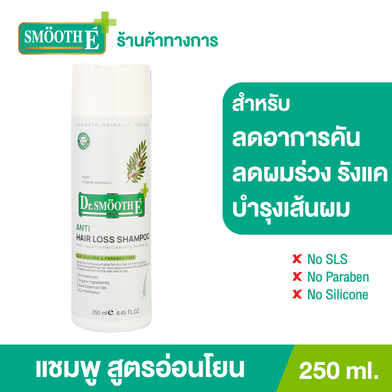 Smooth E Purifying Anti Hair Loss Shampoo 100ml. / 250ml. แชมพู บำรุงผม ขจัดรังแค ต้านเชื้อรา Malassezia ด้วยสารสกัดธรรมชาติ ลดคันศีรษะ ช่วยฟื้นฟู