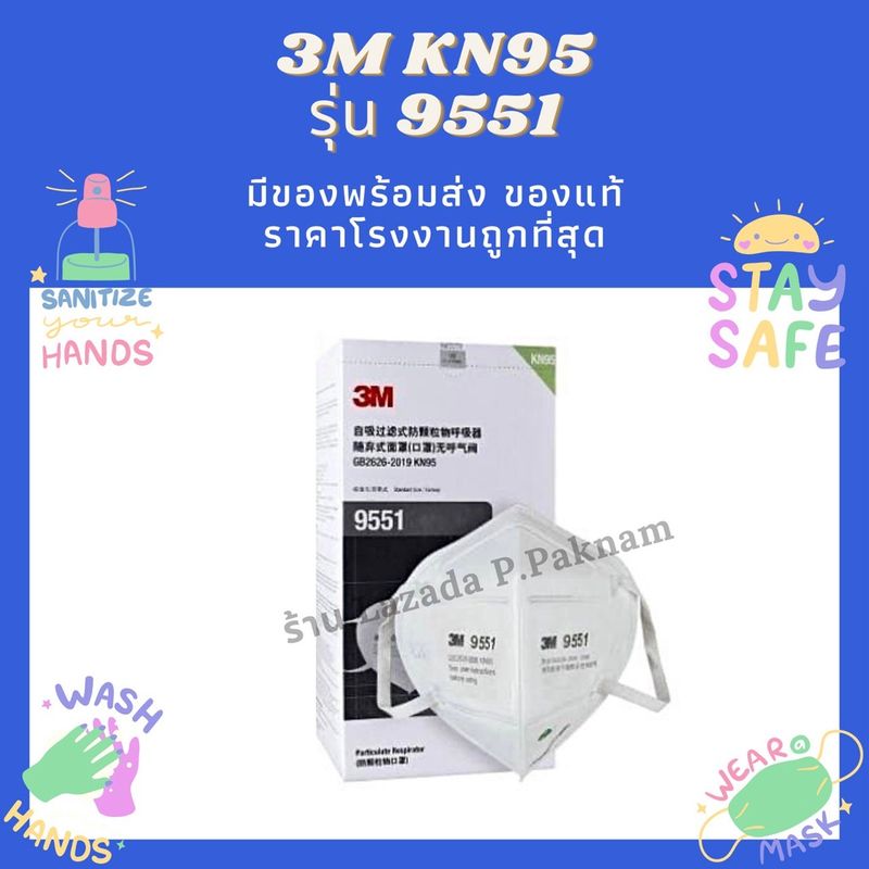 ✅ แมส 3M 9551【ขายส่ง】ของแท้ มีฟองน้ำรองจมูก ✅ ถูกสุดในตลาด !!