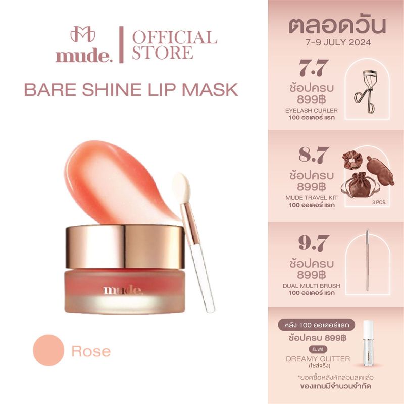 MUDE BARE SHINE LIP MASK  8g. (ลิป บำรุงริมฝีปาก)