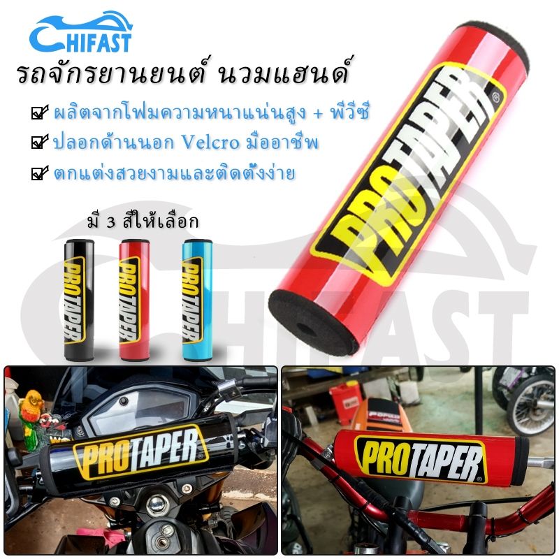 HIFAST นวมแฮนด์  ปลอกแฮนด์บาร์ ป้องกันหน้าอก นวมแฮน ขนาด 23ซม เหมาะสำหรับรถจักรยานยนต์และรถออฟโรด