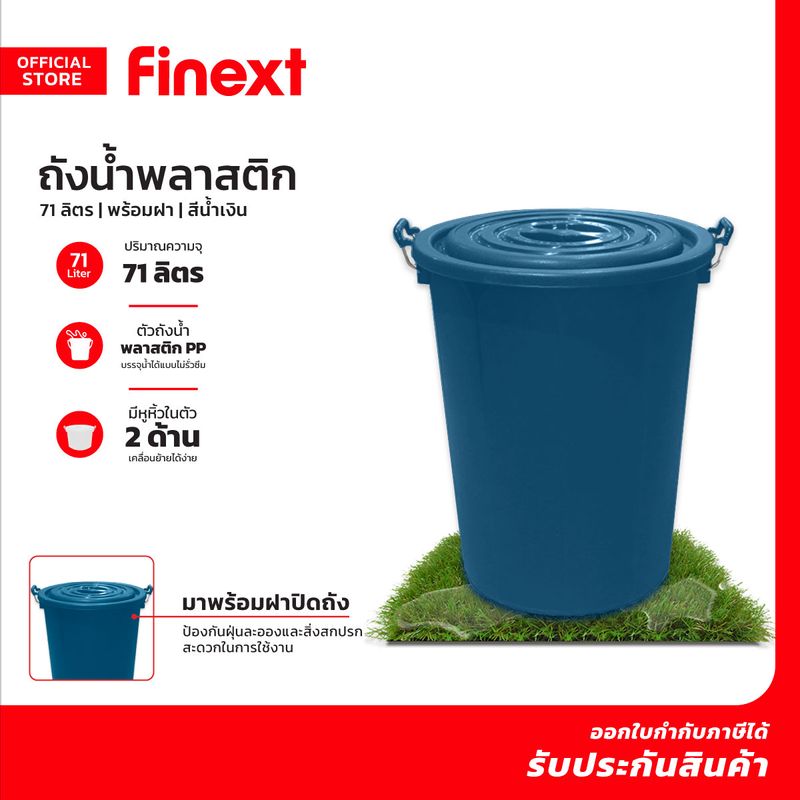 ถังน้ำพลาสติก ความจุ 71 ลิตร พร้อมฝา สีน้ำเงิน |BAI|