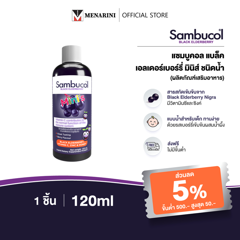 [แถมฟรี กระเป๋าเหรียญ] Sambucol Black Elderberry Mini's Liquid แซมบูคอล แบล็ค เอลเดอร์เบอร์รี่ มินิส์ ชนิดน้ำ (ผลิตภัณฑ์เสริมอาหาร)