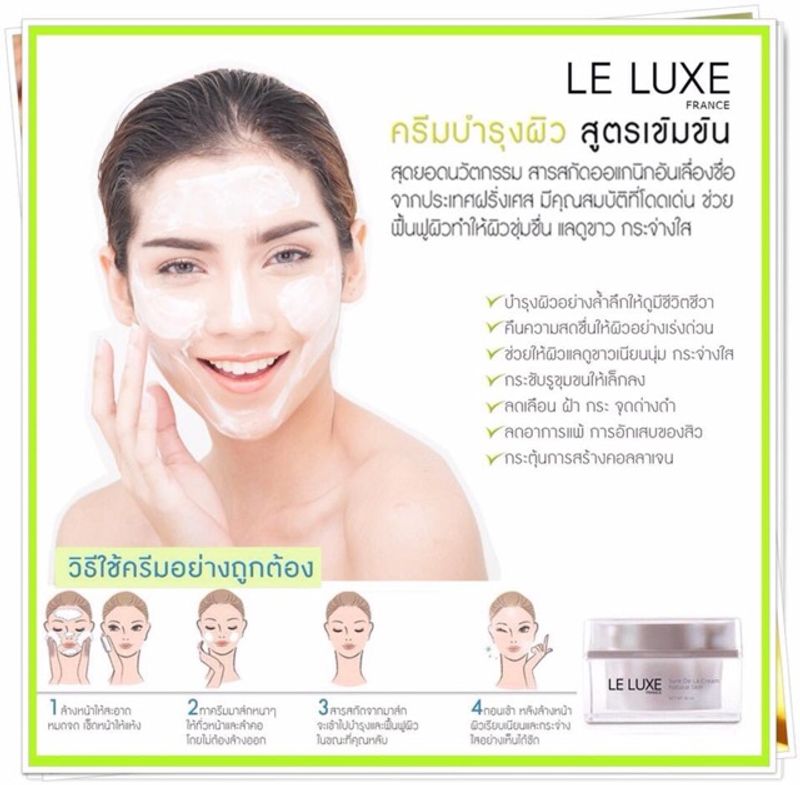 LE LUXE SURE DE LA CREAM ครีมมาส์กหน้า ขนาด 30 มล จำนวน 2 กระปุก ฟรี LE LUXE SURE DE LA CREAM ครีมมาส์กหน้า ขนาด 5 มล จำนวน 3 ซอง