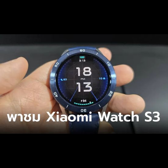 พาชม "Xiaomi Watch S3" หรูหราปรับเป็นตัวเองได้ในงบ 4,890 บาท