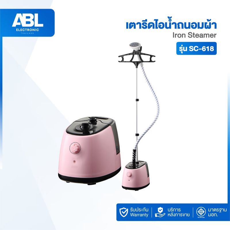 [รับประกันศูนย์] ABL เตารีดไอน้ำถนอมผ้า Pink รุ่น SC-618 สีชมพู ถนอมผ้า แข็งแรงทนทาน รีดเรียบง่าย วัสดุคุณภาพดี