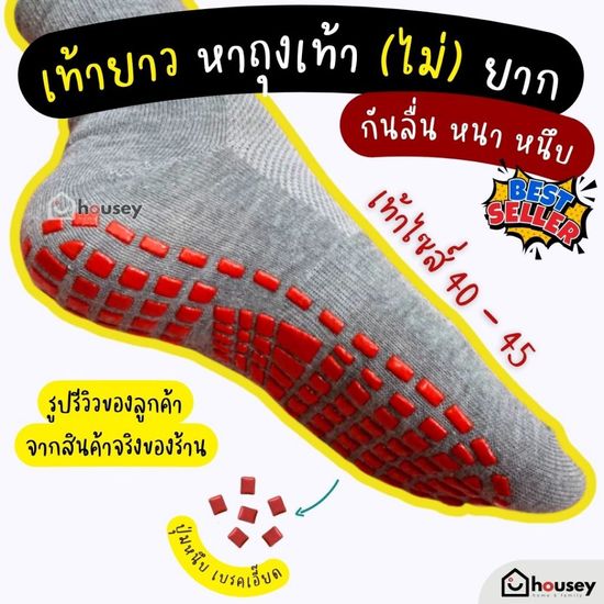 [ซื้อซ้ำมากที่สุด 👍 ส่งไวจากนนท์] ถุงเท้ากันลื่น เท้า 40-45 เท้ายาว ปุ่มแน่น นุ่ม หนึบ ผู้สูงอายุ กีฬา โยคะ ถุงเท้า