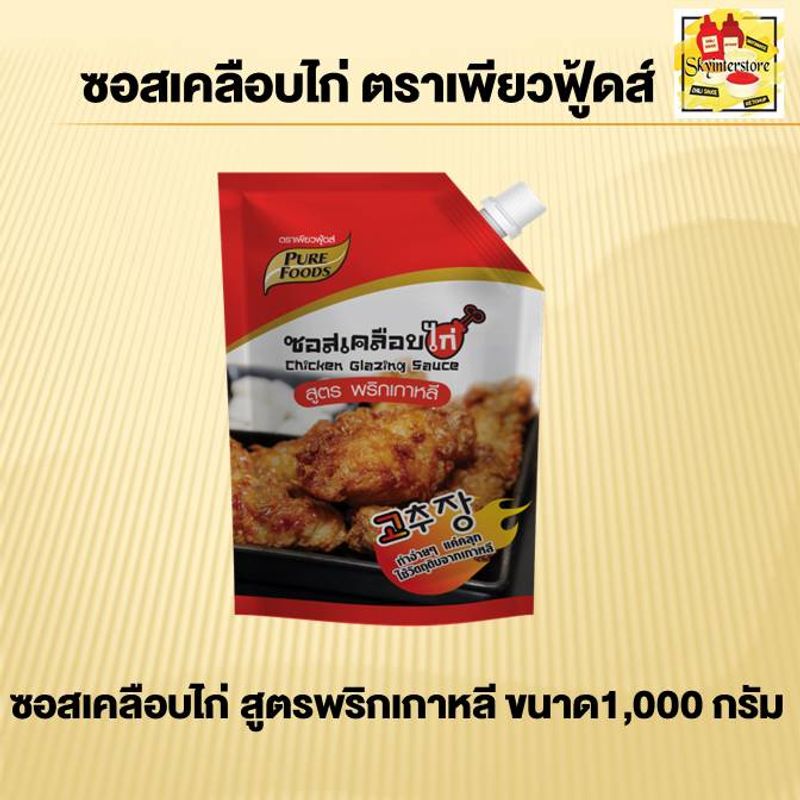 น้องสกาย ซอสเคลือบไก่ สูตรกระเทียม สูตรบาบีคิว  สูตรสไปซี ขนาด 180กรัม,1,000กรัม พร้อมส