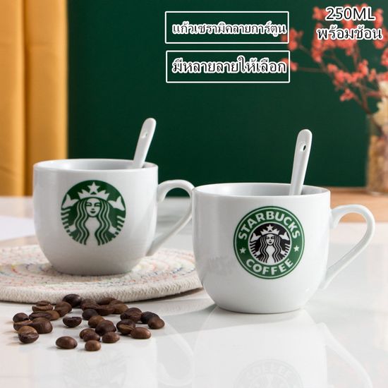 พร้อมส่ง แก้ว แก้วน้ำ ถ้วยกาแฟสตาร์บัค ถ้วยกาแฟร้อน แก้วชงกาแฟ​ ช้อน ช้อนกาแฟ ราคาถูก แก้วเซรามิคลายการ์ตูน มีหลายลายให้เลือก