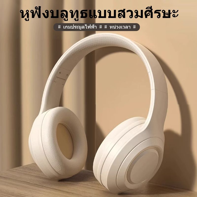 หูฟัง​บลูทูธ​คไร้สาย​แบบครอบหู​ หูฟังแบบครอบหู 5.3 Wireless Bluetooth Headphone หูฟังตัดเสียงรบกวน เบสหนักแน่น พับเก็บได