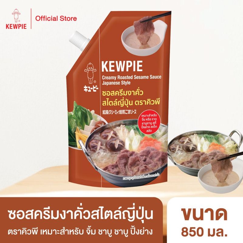 KEWPIE Creamy Roasted Sesame Sauce Japanese Style ซอสครีมงาคั่ว สไตล์ญี่ปุ่น คิวพี 850 ml.