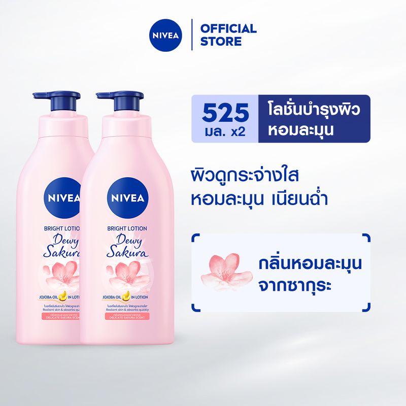 นีเวีย โลชั่นบำรุงผิวกาย ดิวอี้ ซากุระ ไวท์ 525 มล. 2 ชิ้น NIVEA