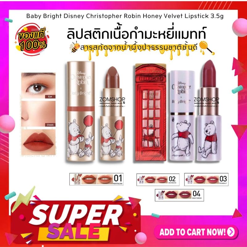 🔥ราคาพิเศษ🔥【EXP:14.06.2024】ลิปสติกเนื้อกำมะหยี่【Disney Christopher Robin x Winnie the Pooh】Honey Velvet Lipstick 3.5g