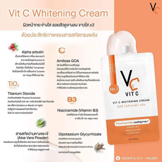 VC Vit C  ครีมวิตซีน้องฉัตร (ซอง)