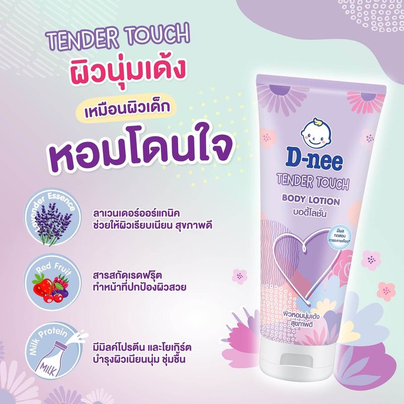 T-1-1-3 D-nee  โลชั่นบำรุงผิว กลิ่นหอมติดทนนานตลอดวัน D-nee Body Lotion ขนาด 180 มล.