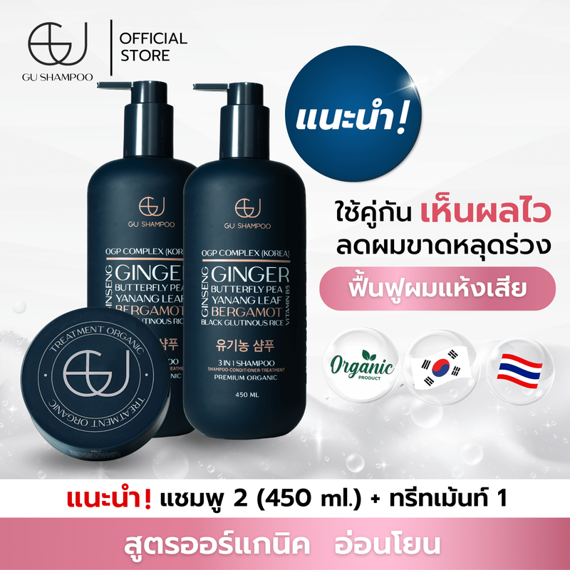 แชมพูจียู 2 ขวด(450ml)+ทรีทเม้นท์จียู 1 กระปุก | ฟื้นฟูผมแห้งเสีย