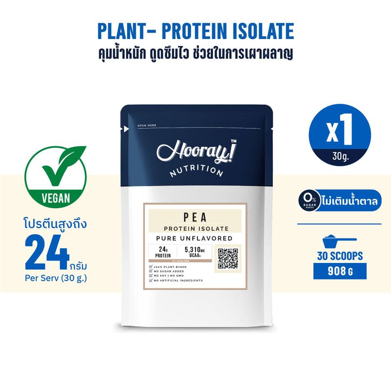 Hooray! PEA Protein Isolate ขนาด 30 g. X 1 ซอง มีโปรตีนพืชสูง จากถั่วลันเตา เพิ่มกล้ามเนื้อ เหมาะสำหรับผู้ที่แพ้เวย์