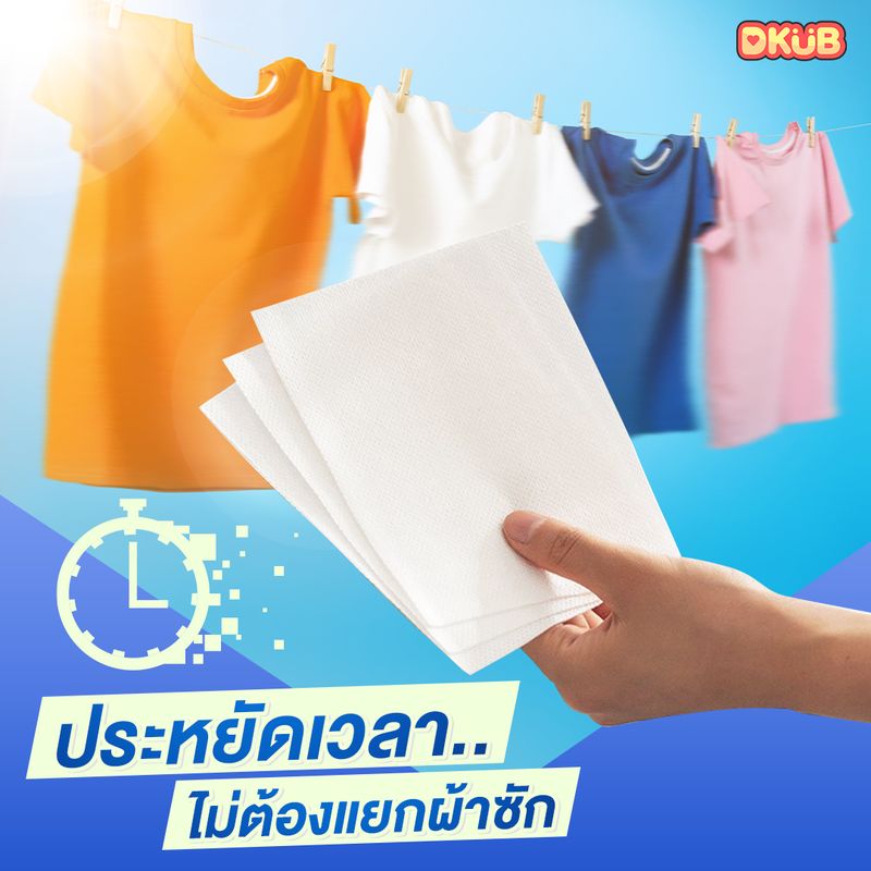 แผ่นซับสีตก SUPER PROTECT COLOR แบรนด์ DKUB ของแท้ แผ่นดูดสีตก แผ่นดูดซับสี แผ่นป้องกันผ้าสีตก  สะดวก ไม่ต้องแยกผ้าซัก 1 กล่อง 30 แผ่น พร้อมส่ง - 1740