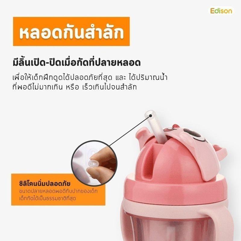 Edison Friends แก้วน้ำเด็ก เก็บอุณหภูมิ สแตนเลสเกรด 304 ถอดล้างได้ หลอดกันสำลัก [MADE IN KOREA] 8m+