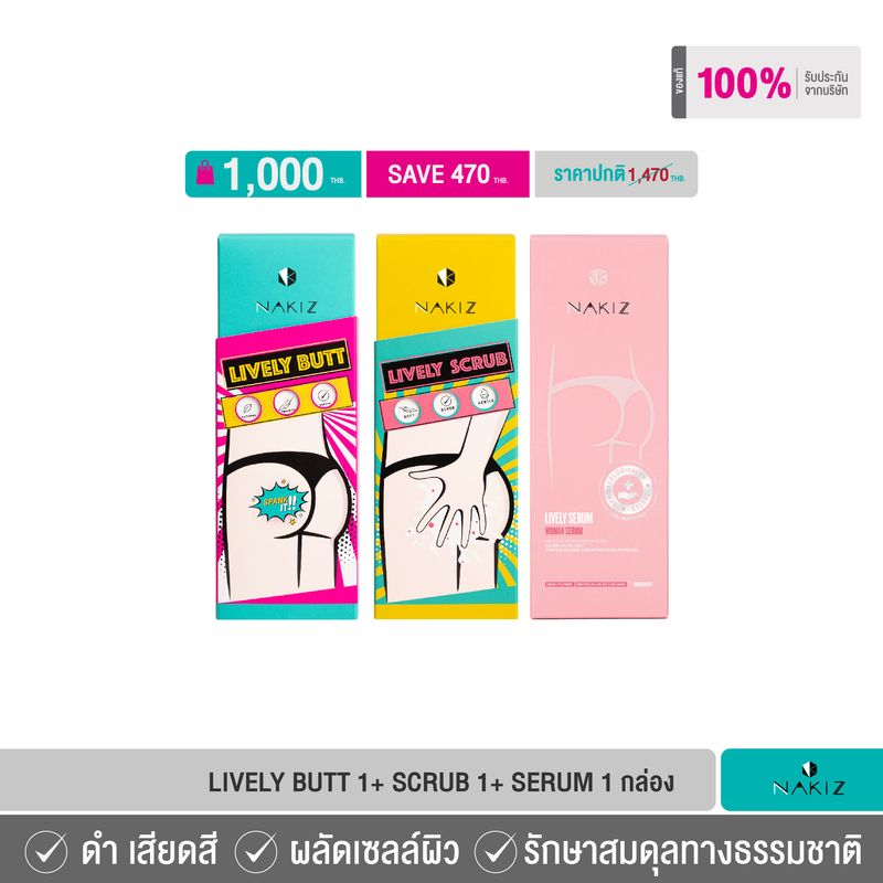 Nakiz ชุดดูแลครบผิวในที่ลับ - Lively butt + Scrub + Serum ก้นดำ ขาหนีบดำ น้องสาวดำ ตกขาว กลิ่นแรง