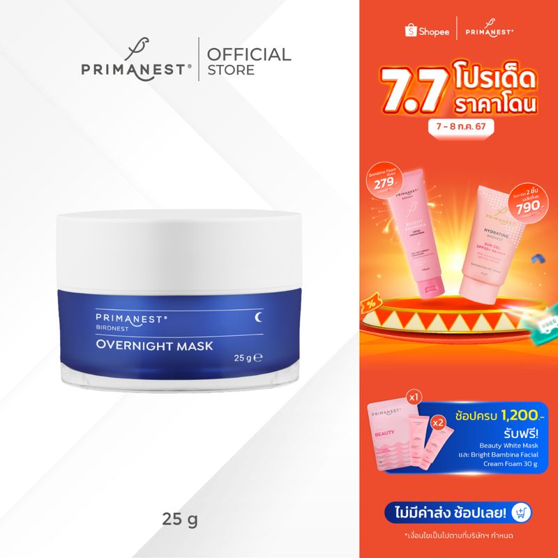 PrimaNest Birdnest Overnight Mask 25 g พรีมาเนสท์ สลีปปิ้งมาร์ค