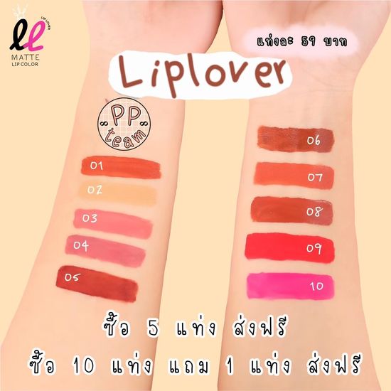 Lip lover ลิป เลิฟเวอร์ โปร 3 แถม 1 (ของแถมน่ารักๆ) ลิปแมทจิ๋ว ราคาถูกสุด ไม่ติดแมส ติดทนนานทั้งวัน