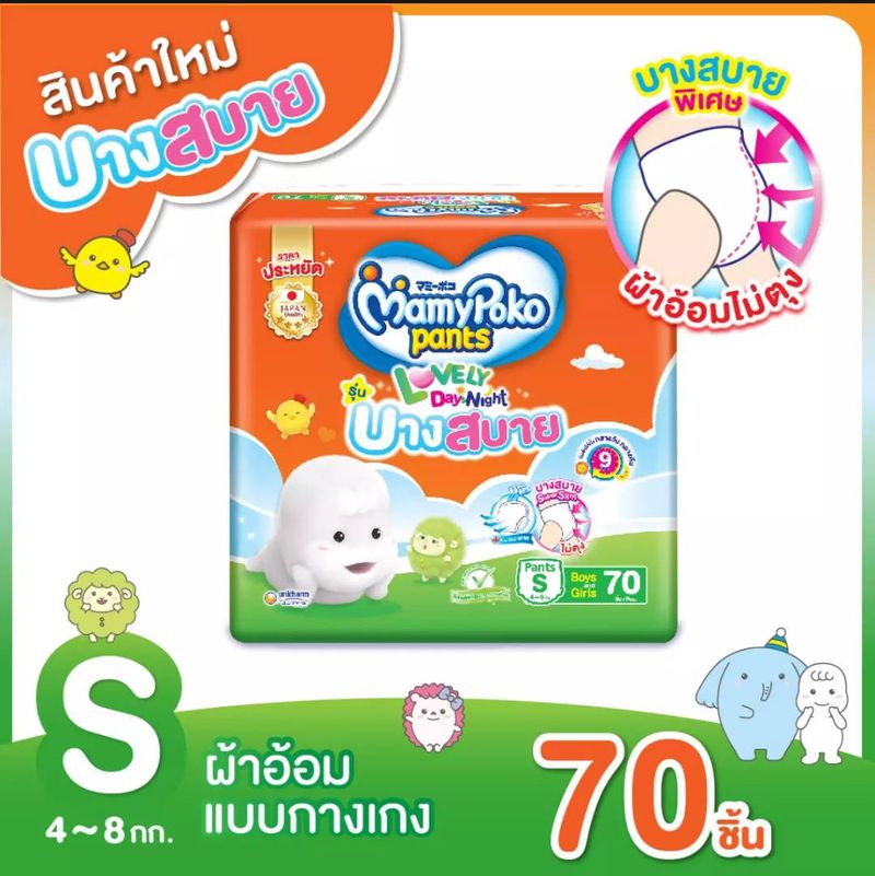 1 แพ็ค  MamyPoko Pants Lovely Day & Night บางสบาย มามี่โพโคแพ้นส์เลิฟลี่เดย์ แอนด์ ไนท์ คูปองส่งฟรี 40 บาท ต้องการใช้ของด่วน สั่งเลยจร้า