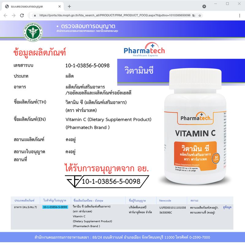 Pharmatech:ซิงค์ + คอลลาเจน 1000 + วิตามินซี ฟาร์มาเทค