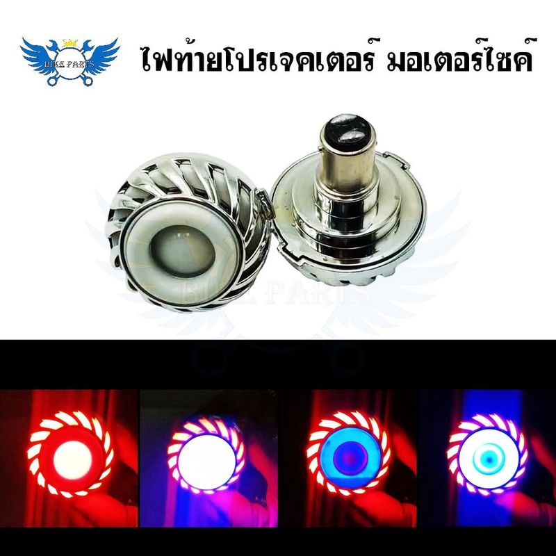 ไฟท้ายโปรเจคเตอร์ มอเตอร์ไซค์ ไฟ LED ไฟท้ายเบรคกระพริบ(0186)