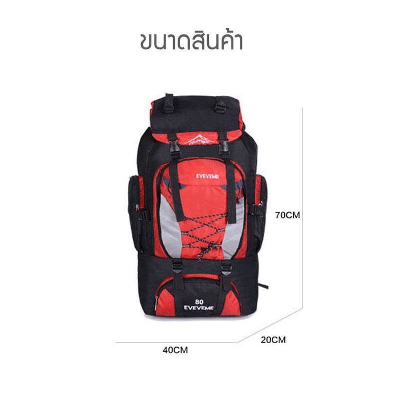 กระเป๋าBackpack 80 L   กระเป๋าเดินทางท่องเที่ยวใบใหญ่ น้ำหนักเบา