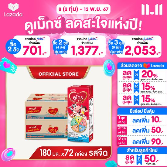 นมกล่อง ยกลังx2ลัง นมยูเอชที ดูเม็กซ์ ดูโกร รสจืด 180 มล (72 กล่อง) UHT Dumex Dugro นมดูโกร