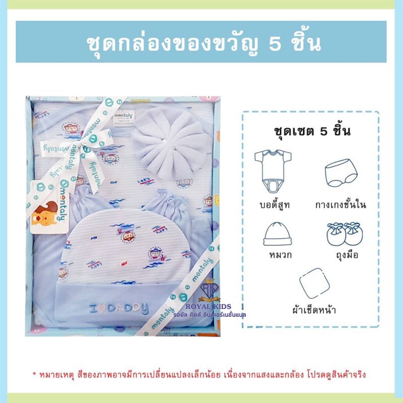 AQ001 ชุดกล่องของขวัญ 5ชิ้น ชุดเซ็ทเสื้อผ้าเด็ก Gift Set Baby ชุดเซ็ทเด็กอ่อน เสื้อผ้าเด็กอ่อน ของเตียมคลอดคุณแม่