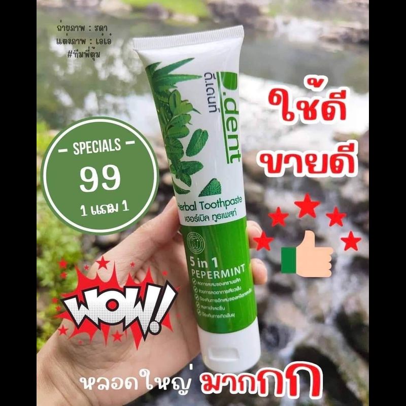 ✅ พิเศษ! 1 แถม 1 ส่งฟรี ‼️ ดี เดนท์ D Dent เพื่อสุขภาพช่องปากที่ดี รวมสารสกัดธรรมชาติมากกว่า 8 ชนิด ครบ! ในหลอดเดียว