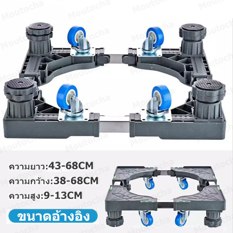 ฐานรองตู้เย็น แบบล้อเลื่อน ฐานรองเครื่องซักผ้า ปรับขนาดและความสูงได้ เบรคได้ ฐานรองเตาแก๊ส ฐานรองแบบล้อเลื่อน ฐานรองล้อเลื่อนสำหรั