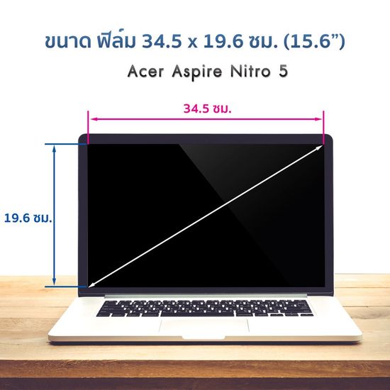 ฟิล์มกันรอย โน๊ตบุ๊ค  Acer Aspire Nitro 5 (15.6 นิ้ว : 34.5x19.6 ซม.)