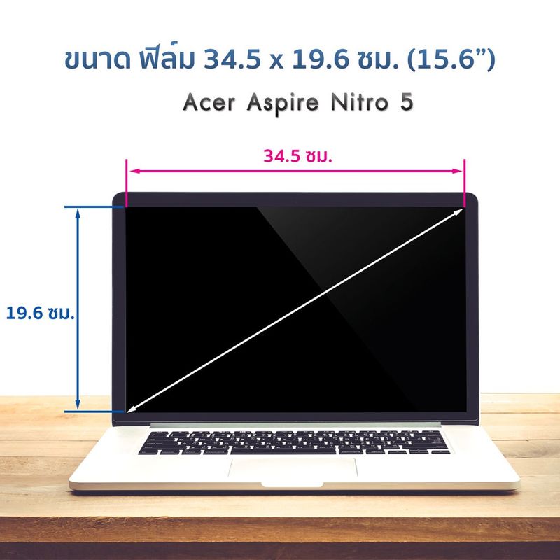 ฟิล์มกันรอย โน๊ตบุ๊ค  Acer Aspire Nitro 5 (15.6 นิ้ว : 34.5x19.6 ซม.)