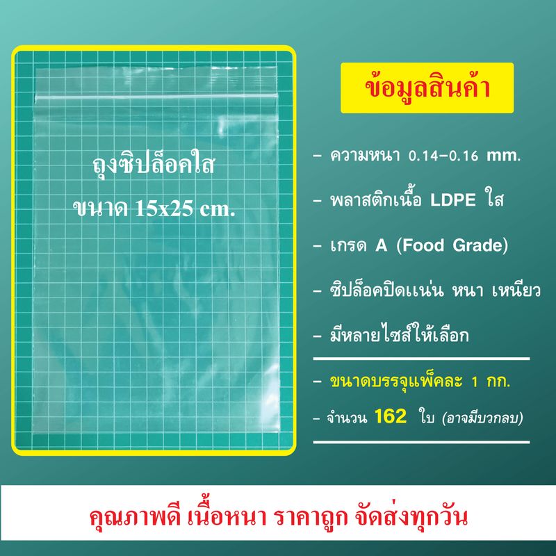 ถุงซิปล็อคใส  ซองซิปใส ซองพลาสติกใส เอนกประสงค์ในการใช้งาน  เกรด A แพค 1 กิโล