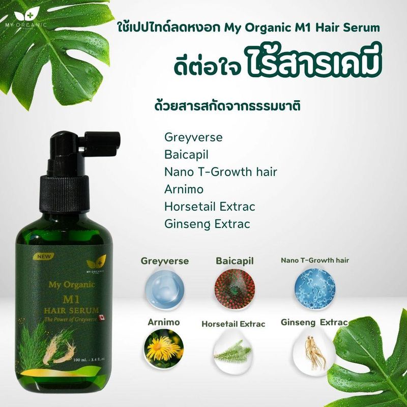 My Organic:My Organic Hair Tonic,My Organic 1 ขวด