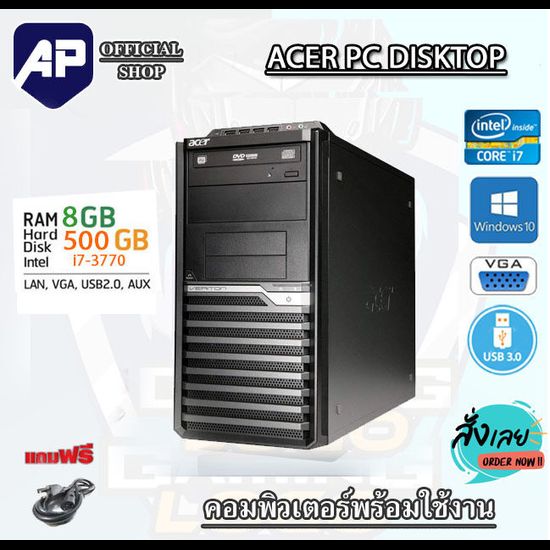 🔥💥i7 แรม8G🔥⚡ คอมพิวเตอร์ ACER  Core™ i7-2600 3.1 GHz RAM 8 GB HDD 500GB DVD PC แรม 8 G เร็วแรง ติดตั้งโปรแกรมพร้อมใช้งาน คอมมือสอง คอมพิวเตอร์มือสอง คอมมือ