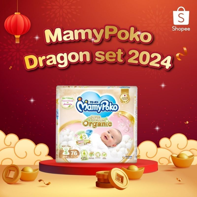 [ลด300โค้ดMAMYOJNL2]MamyPoko Super Premium Organic Dragon Set - ชุดของขวัญต้อนรับปีมังกร