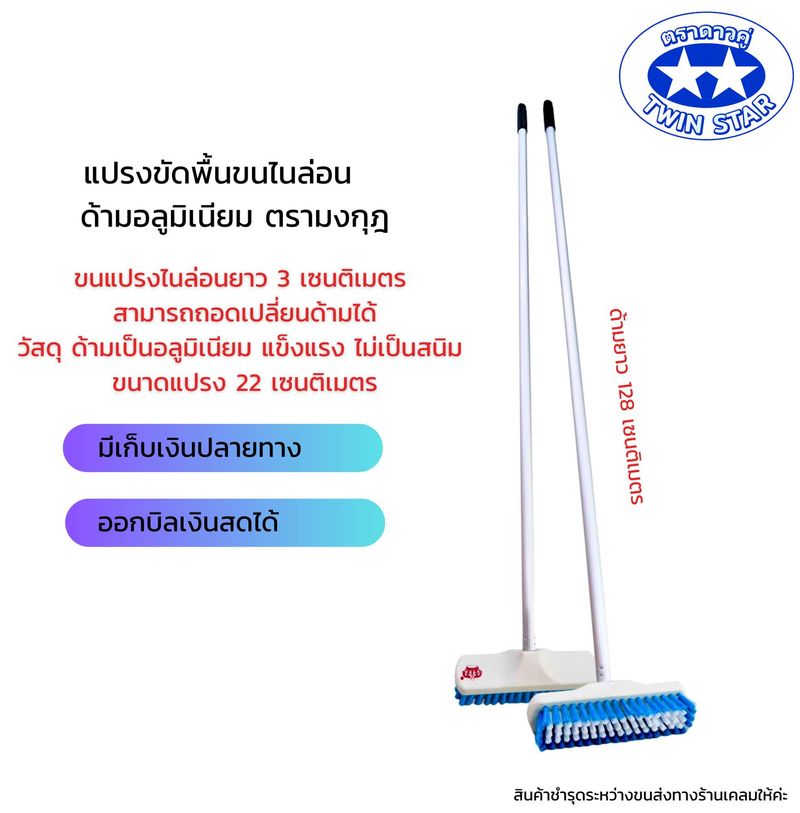 แปรงขัดพื้นไนล่อนด้ามอลูมิเนียม 128  150 เซนติเมตร