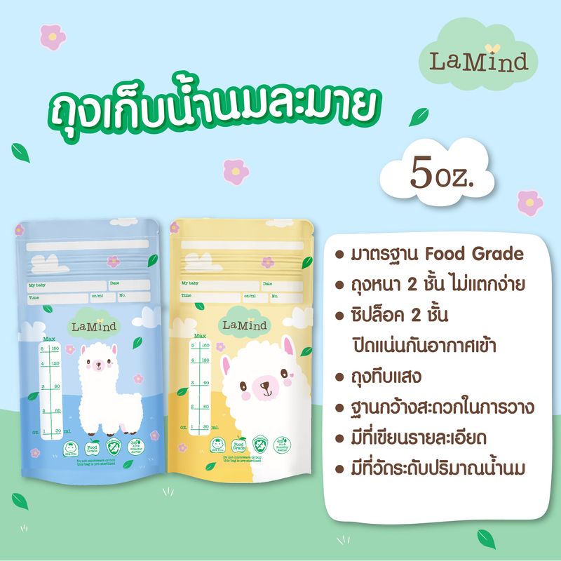 Lamoon baby ถุงเก็บน้ำนม ECO 5 ออนซ์