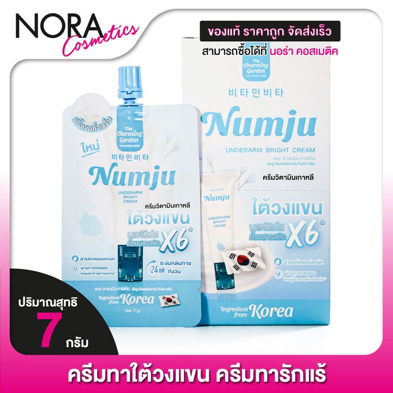 The Charming Garden Numju Underarm Bright Cream นัมจู อันเดอร์อาร์ม ไบร์ท ครีม - ครีมทาใต้วงแขน ครีมทารักแร้