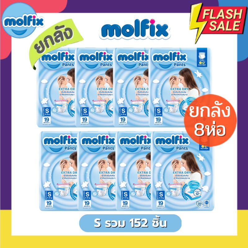 Molfix แพมเพิสเด็ก